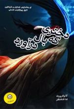 دختری که بال درآورد