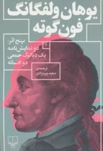پنج اثر