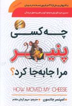 چه کسی پنیر مرا جابجا کرد؟