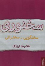 سخنوری