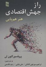 راز جهش اقتصادی