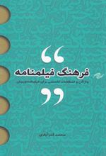 فرهنگ فیلمنامه