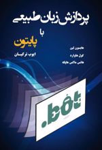 پردازش زبان طبیعی با پایتون