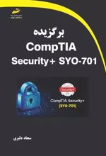 برگزیده CompTIA Security+ SYO-701