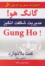 گانگ‌ هو!
