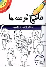 نقاشی در همه جا