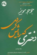 دختری که رهایش کردی