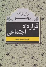 قرارداد اجتماعی