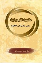 مانعیت کفر در ارث