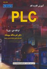 آموزش گام به گام PLC