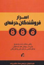 اسرار فروشندگان حرفه ای