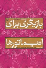 بازیگری برای انیماتورها