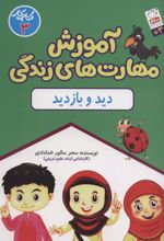 دید و بازدید