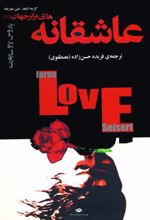 عاشقانه های برتر جهان