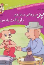 پی پر چیزهایی درباره ی بازیافت یاد می گیرد