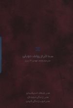 سه اثر از رولف دوبلی