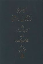 زندگانی امام علی (ع)