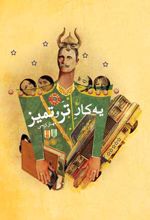 یه کار تر و تمیز