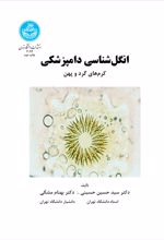 انگل شناسی دامپزشکی