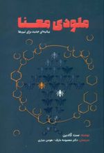 ملودی معنا