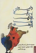 داستان پر آب و تاب یک پرنده
