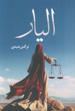 الیار
