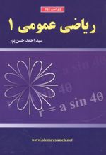 ریاضی عمومی 1