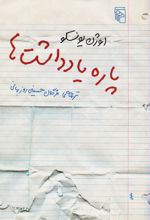 پاره یادداشت ها