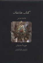 کتاب عاشقان