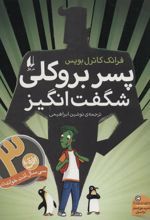 پسر بروکلی شگفت انگیز