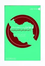 تاریخ ایران پس از انقلاب اسلامی