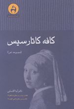 کافه کاتارسیس