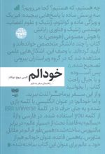 خودالم