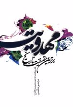 مهدویت