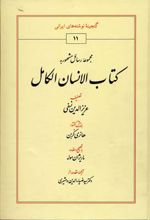 کتاب الانسان الکامل