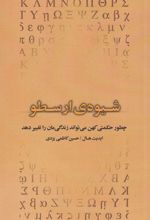 شیوه ی ارسطو