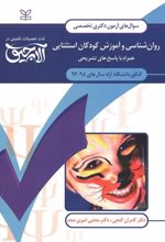 آلاچیق عمومی - روان شناسی و آموزش کودکان استثنایی دانشگاه آزاد 94-92