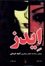 ایدز