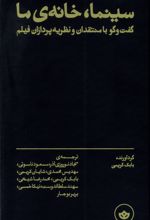 سینما، خانه ی ما