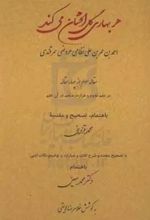 هر بهاری گل افشان میکند
