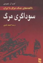 سوداگری مرگ
