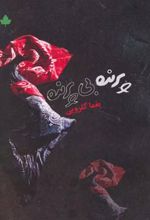 پرنده بی پرنده