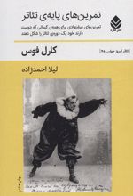 تمرین های پایه ی تئاتر