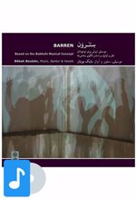 آلبوم موسیقی سترون