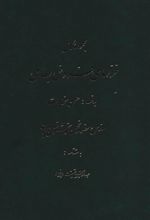 مجموعه کامل غزلهای فروغی بسطامی