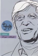 ضیافت و میراث