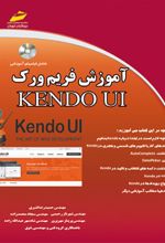 آموزش فریم ورک KENDO UI