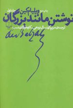 نوشتن مانند بزرگان 1