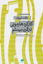 کتاب کارکرد هارمونی در قرن بیستم