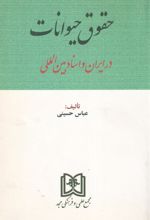 حقوق حیوانات